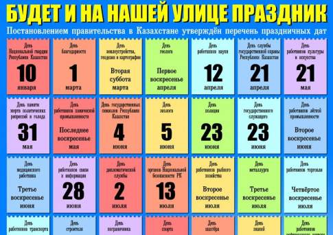 Будет ли на нашей улице праздник